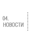 новости проекта