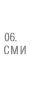 smi