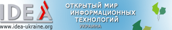 Открытый мир информационных технологий